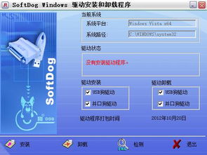 軟狗驅(qū)動(dòng)（softdog驅(qū)動(dòng)）v4.1.0.1官方版 計(jì)算機(jī)軟件開(kāi)發(fā)中的重要守護(hù)者