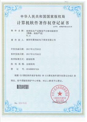深圳華夏地標(biāo)公司成功取得7項(xiàng)計(jì)算機(jī)軟件著作權(quán)證書(shū)，彰顯技術(shù)研發(fā)實(shí)力